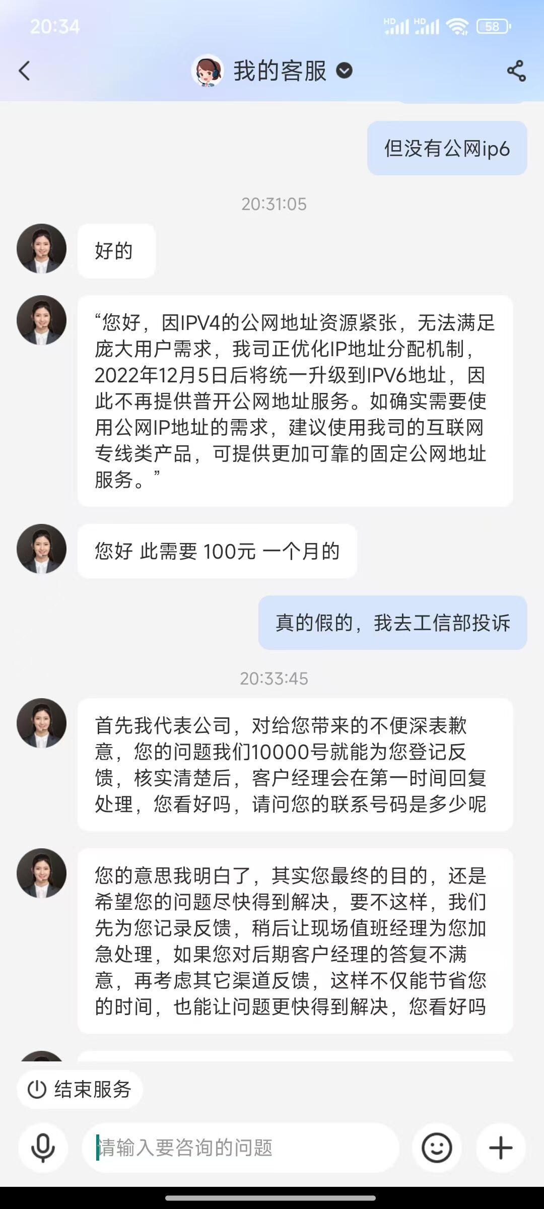 电信能申请到ipv6吗？坐标湖南