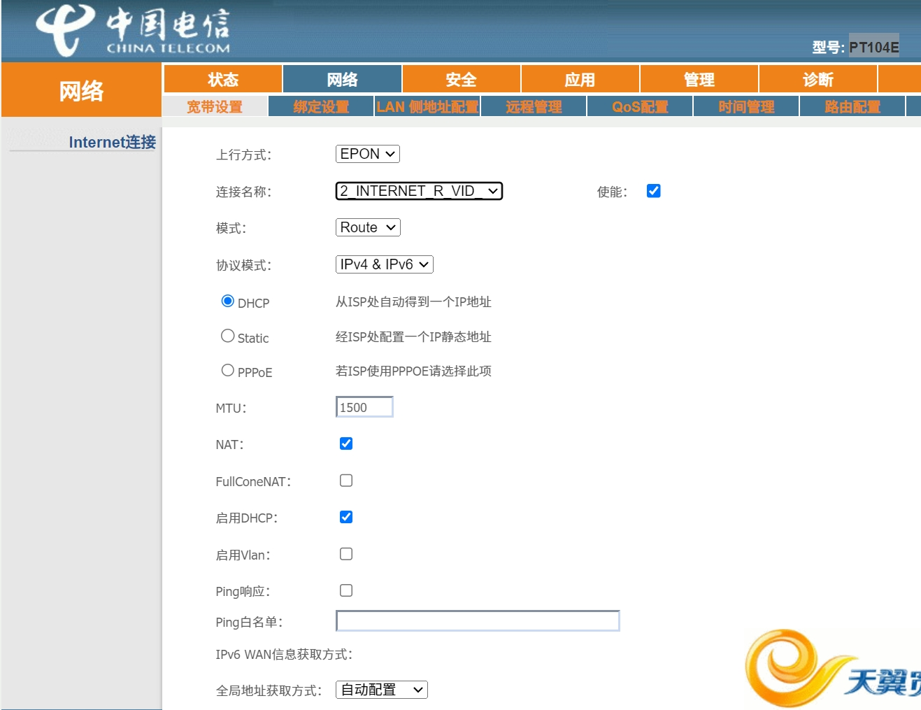 电信能申请到ipv6吗？坐标湖南