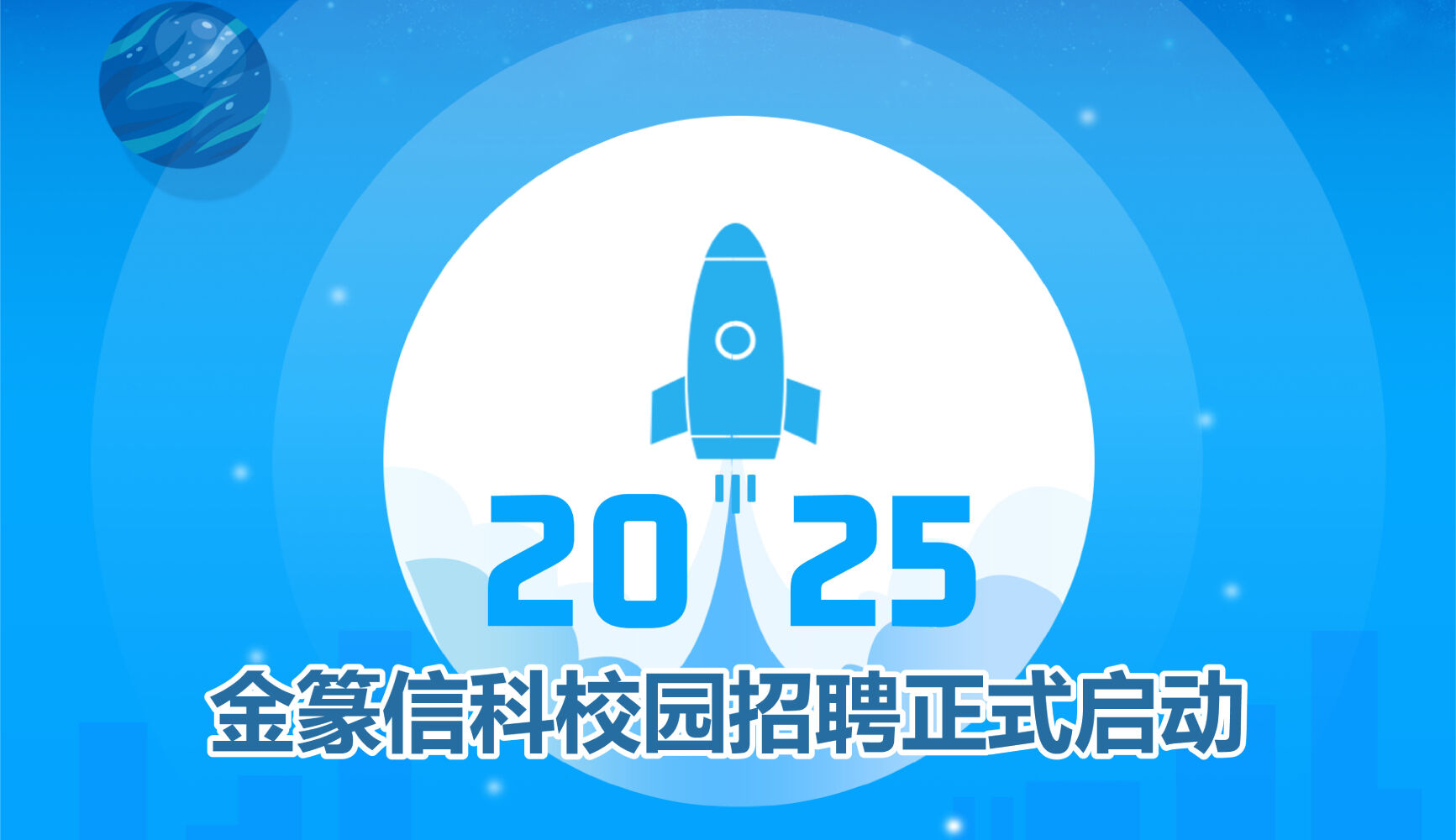 中兴通讯金篆信科2025届校园招聘正式启动