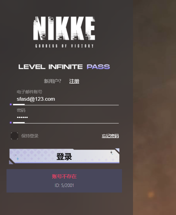 【提问】nikke单机版显示账号不存在怎么办-灌水讨论区论坛-默认分类-嘤嘤怪之家