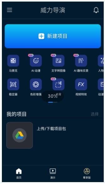 PowerDirector解锁高级版 (威力导演安卓版视频编辑软件) v15.1.0 b2504292