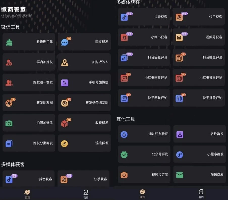 【安卓软件】微商管家破解高级版 v1.1.6 【64.2 MB】