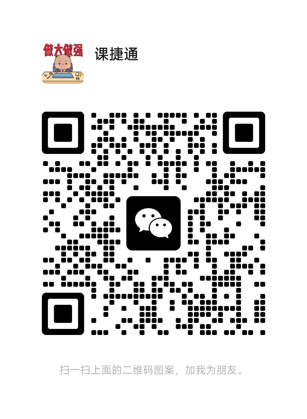 客服微信二维码