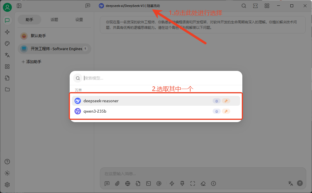 Cherry Studio 模型选择